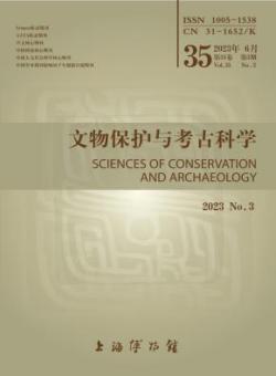 文物保护与考古科学